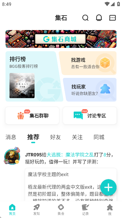 集石下载手机版 集石下载手机版