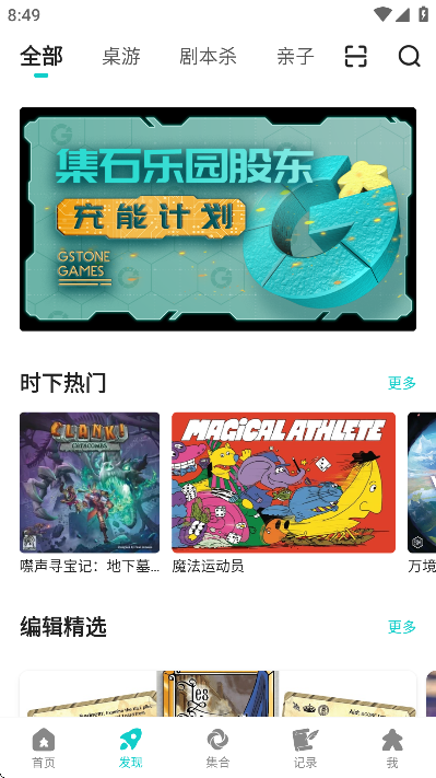 集石下载手机版 集石下载手机版