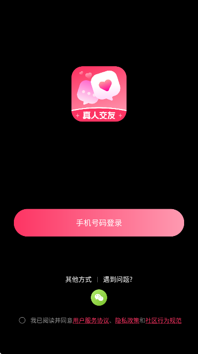 相遇寻欢app安卓版 相遇寻欢app安卓版