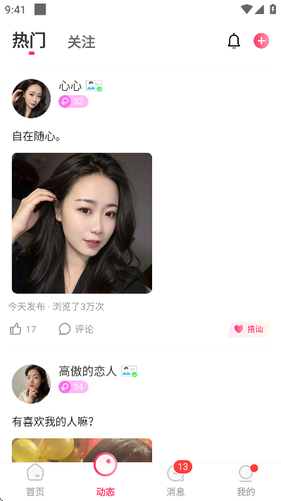 相遇寻欢app安卓版 相遇寻欢app安卓版