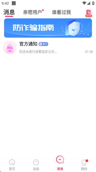 相遇寻欢app安卓版 相遇寻欢app安卓版