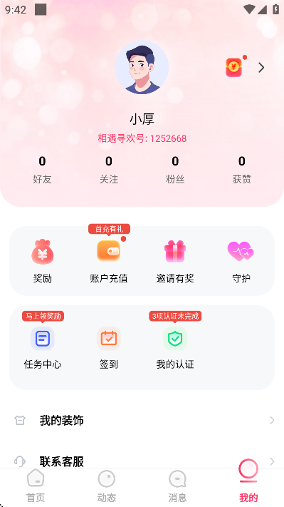 相遇寻欢app安卓版 相遇寻欢app安卓版