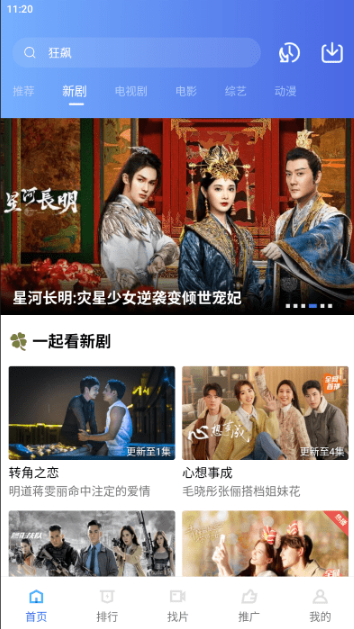 行星视频免费追剧下载安装手机版 行星视频免费追剧下载安装手机版