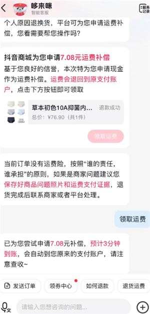 抖音没运费险退货如何不承担运费 抖音没运费险退货不承担运费方法 抖音没运费险退货如何不承担运费 抖音没运费险退货不承担运费方法