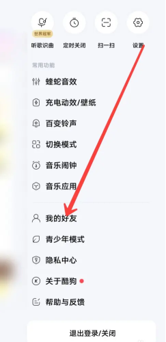 酷狗音乐跳转广告怎么关闭 酷狗音乐跳转广告关闭方法 酷狗音乐跳转广告怎么关闭 酷狗音乐跳转广告关闭方法