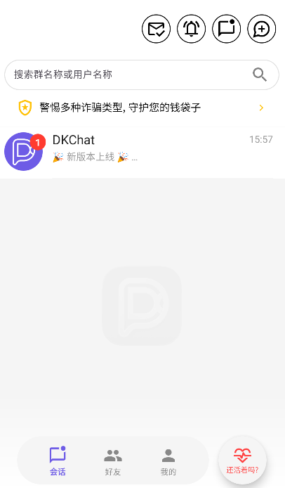 dkchat手机版 dkchat手机版
