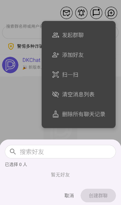 dkchat手机版 dkchat手机版