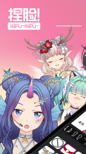 MiiPu捏脸游戏(MiiPu - 二次元捏脸) MiiPu捏脸游戏(MiiPu - 二次元捏脸)