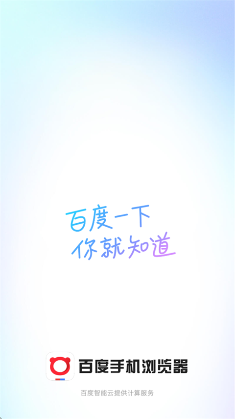 百度浏览器安装下载 百度浏览器安装下载