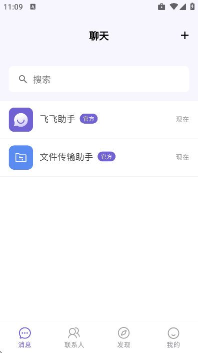 飞飞app官方版 飞飞app官方版
