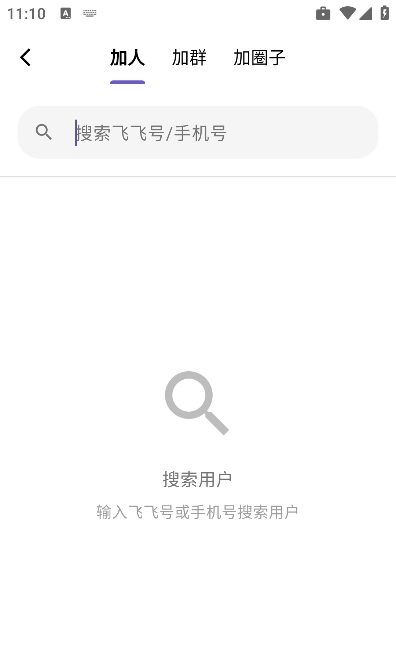 飞飞app官方版 飞飞app官方版