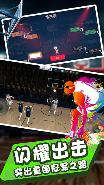 灌篮模拟器游戏 灌篮模拟器游戏