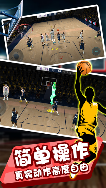 灌篮模拟器游戏 灌篮模拟器游戏