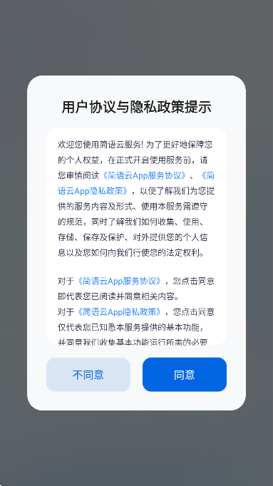 简语云app安卓版 简语云app安卓版