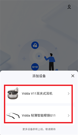 VIDDA玩家耳机App VIDDA玩家耳机App