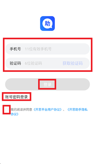 开思助手app 开思助手app