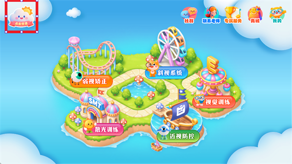 视功能训练app 视功能训练app