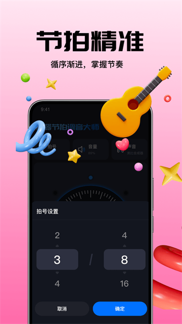 乐器节拍调音大师app 乐器节拍调音大师app