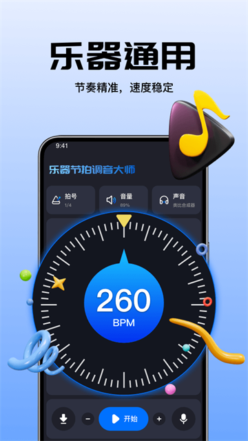 乐器节拍调音大师app 乐器节拍调音大师app