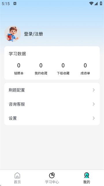 题霸优学最新版 题霸优学最新版