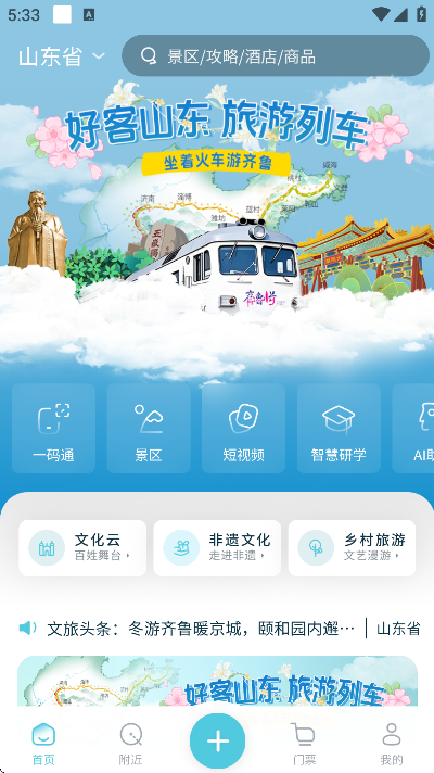 云游齐鲁app安卓版 云游齐鲁app安卓版
