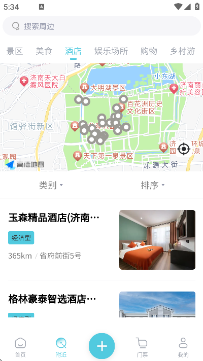 云游齐鲁app安卓版 云游齐鲁app安卓版