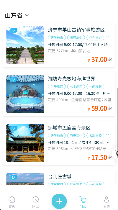 云游齐鲁app安卓版 云游齐鲁app安卓版