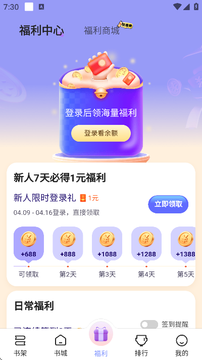 拾贝免费小说安卓版 拾贝免费小说安卓版