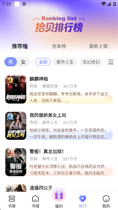 拾贝免费小说安卓版 拾贝免费小说安卓版