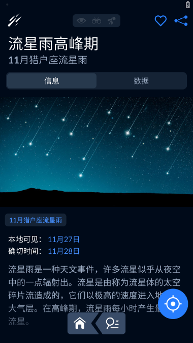 星空地图app安卓版(Sky Tonight) 星空地图app安卓版(Sky Tonight)
