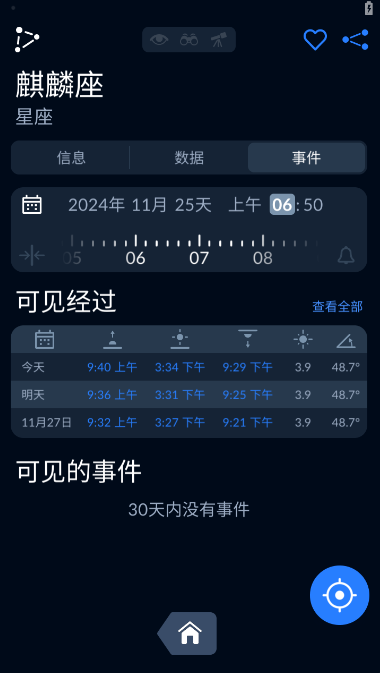 星空地图app安卓版(Sky Tonight) 星空地图app安卓版(Sky Tonight)
