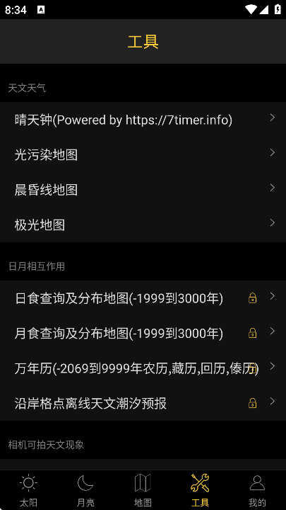 日出日落月相最新版下载 日出日落月相最新版下载