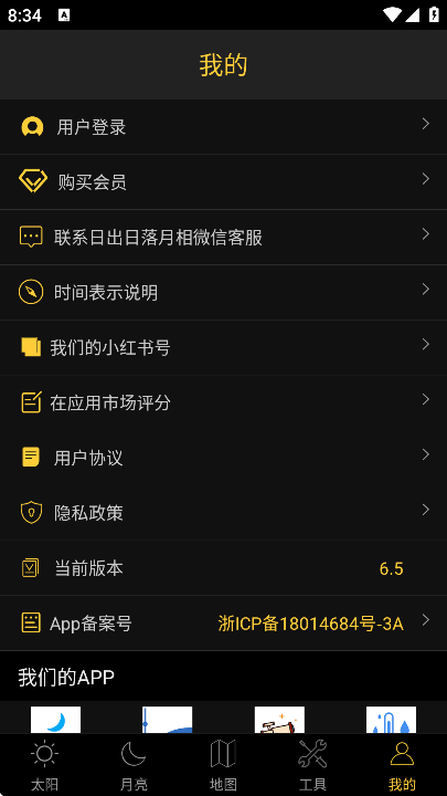 日出日落月相最新版下载 日出日落月相最新版下载