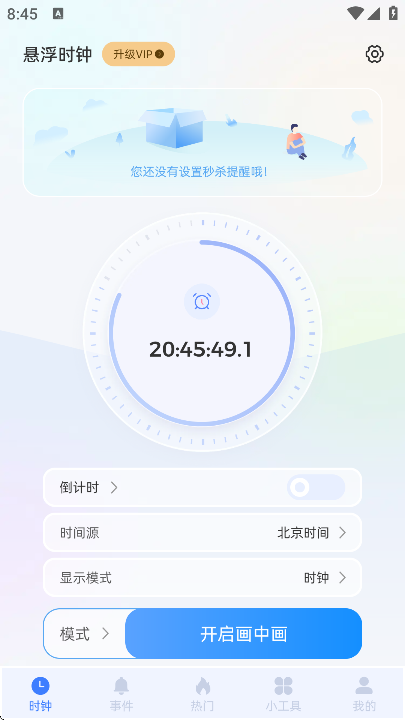 ����ʱ��FloatingClock��׿��