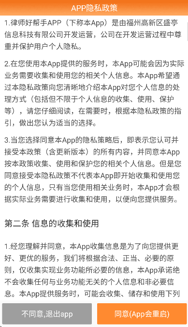 律师好帮手安卓版 律师好帮手安卓版