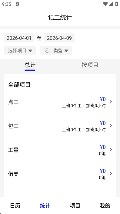 工地记工考勤表app手机版 工地记工考勤表app手机版