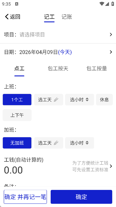 工地记工考勤表app手机版 工地记工考勤表app手机版