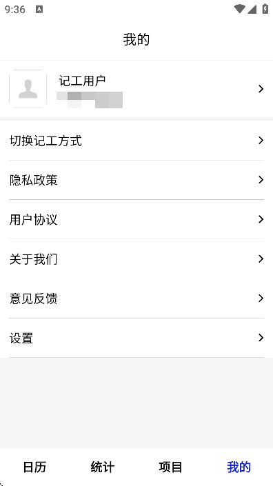 工地记工考勤表app手机版 工地记工考勤表app手机版
