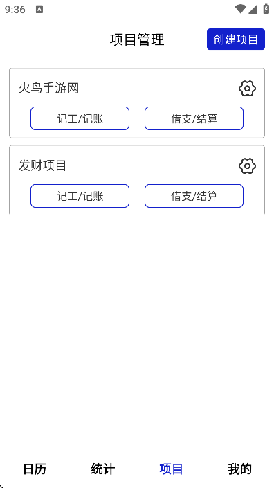 工地记工考勤表app手机版 工地记工考勤表app手机版