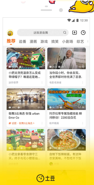 土豆视频免费版 土豆视频免费版