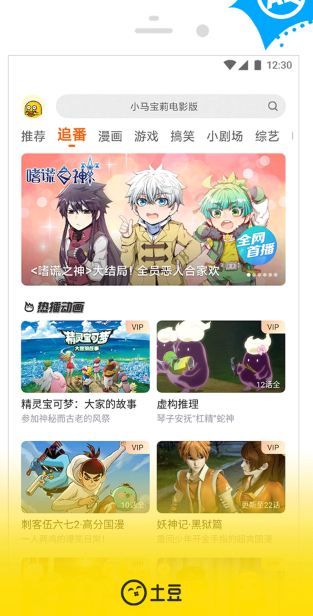 土豆视频免费版 土豆视频免费版