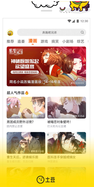 土豆视频免费版 土豆视频免费版