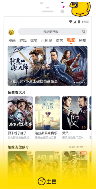 土豆视频免费版 土豆视频免费版