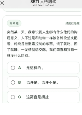 sbti�˸���Թ�����Ѱ������� SBTI�˸�����м��ֽ��