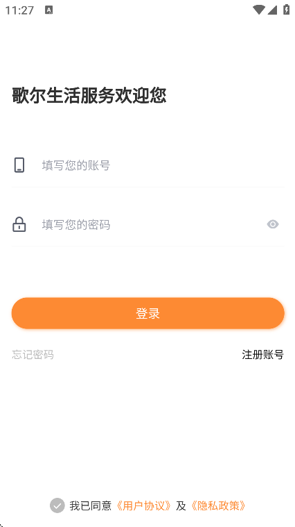 歌尔生活服务app手机版 歌尔生活服务app手机版