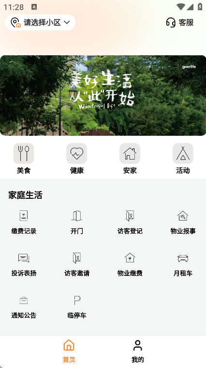 歌尔生活服务app手机版 歌尔生活服务app手机版