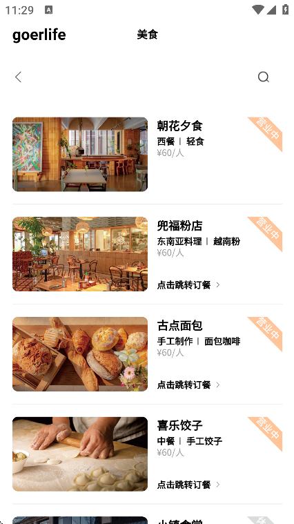 歌尔生活服务app手机版 歌尔生活服务app手机版