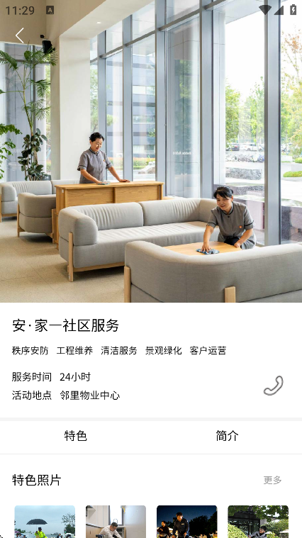 歌尔生活服务app手机版 歌尔生活服务app手机版