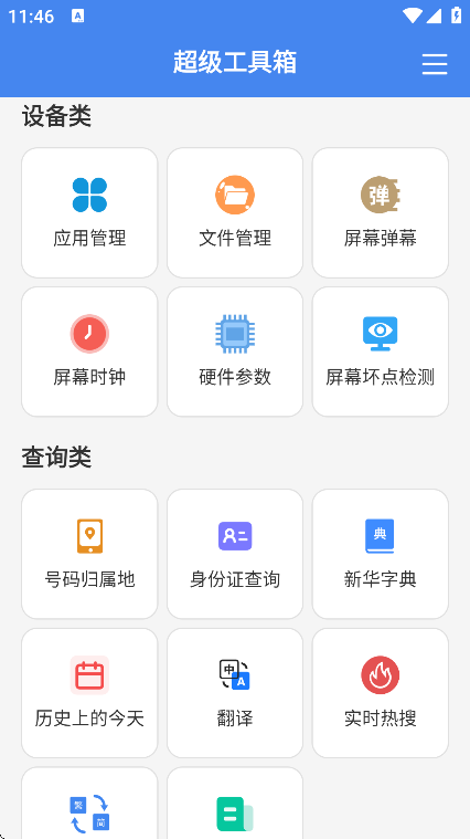 超级工具箱下载最新版 超级工具箱下载最新版