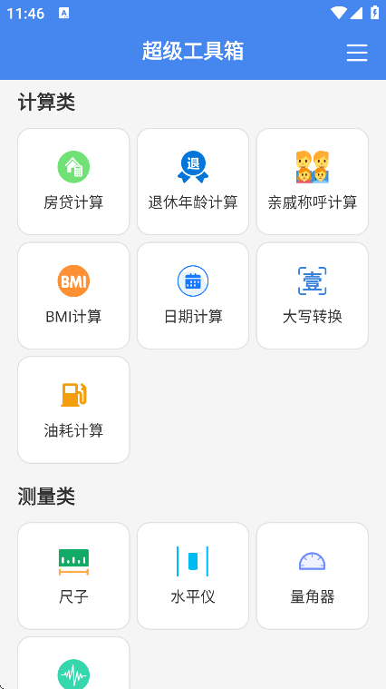 超级工具箱下载最新版 超级工具箱下载最新版